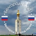 Канал Белгородчина31🙏🕊️ в Telegram