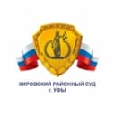 Канал Кировский районный суд г.Уфы Республики Башкортостан в Telegram