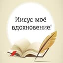 Канал Иисус мое вдохновение🕊 в Telegram