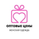 Канал Женская одежда 💗 RASPRODAGI магазин женской одежды в Telegram