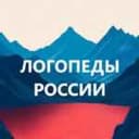 Канал Логопеды России в Telegram