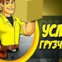 Канал Канал Сервис грузчиков Новосибирск, услуги разнорабочих в Telegram