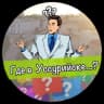 Telegram-канал Вопрос_Уссурийск