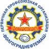 Telegram-канал Профком РОСПРОФПРОМ-Волгограднефтемаш