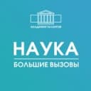Канал Академия талантов.Наука | Большие вызовы Спб в Telegram