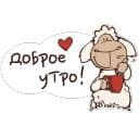 Стикеры Овечка Джолли в Telegram
