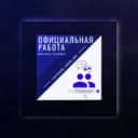 Канал ПОИСК! Работа СПб в Telegram