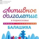 Канал Активное долголетие. Балашиха в Telegram