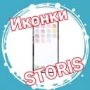 Канал Заглушки для Storis в Telegram
