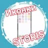 Telegram-канал Заглушки для Storis