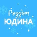 Канал Роддом 7 Юдина в Telegram