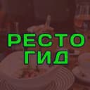 Канал Ресторанный Гид Уфы в Telegram