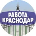 Канал Работа в Краснодаре в Telegram