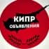 Группа Кипр новости объявления Cyprus в Telegram