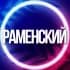 Группа 🔷 УСЛУГИ РАМЕНСКИЙ Г.О МСК РАМЕНСКОЕ в Telegram