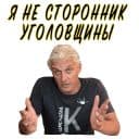 Стикеры Олег Тиньков в Telegram