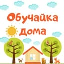 Канал Обучайка Дома в Telegram