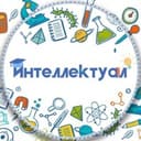 Канал Интеллектуал в Telegram