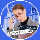 Канал Завуч Полина / Поступление в вуз в Telegram