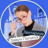Telegram-канал Завуч Полина / Поступление в вуз