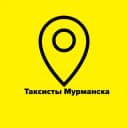 Группа Таксисты Мурманска 🚖Такси чат🚖 в Telegram