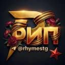 Канал Рифмы и Панчи 🤯 в Telegram
