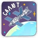 Стикеры Парад планет в Telegram