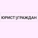 Канал Юрист для граждан|Новосибирск|Дистанционно в Telegram