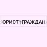 Telegram-канал Юрист для граждан|Новосибирск|Дистанционно