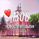 Канал АЗОВ НОВОСТИ И СОБЫТИЯ в Telegram