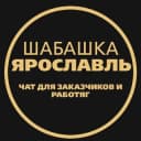 Группа РАБОТА ЯРОСЛАВЛЬ ГРУЗЧИКИ ВАКАНСИЯ ВАХТА ОБЪЯВЛЕНИЯ в Telegram