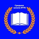 Канал Школа №70 г. Ульяновска в Telegram