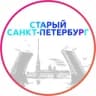 Telegram-канал Старый Санкт-Петербург