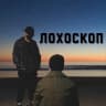 Telegram-канал Лохоскоп