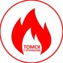 Канал Томск с огоньком в Telegram