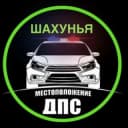 Группа МДПС г. Шахунья в Telegram