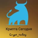 Канал Крипта Сегодня в Telegram