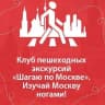 Telegram-канал Клуб «Шагаю по Москве»