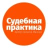 Telegram-канал Судебная практика СКГД ВС РФ