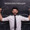 Бизнесмотивация