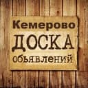 Группа Объявления Кемерово | Кемеровская область | Кузбасс в Telegram