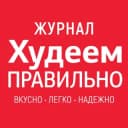 Канал ХУДЕЕМ ПРАВИЛЬНО журнал в Telegram