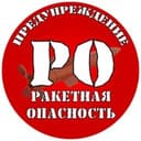 Канал ПРЕДУПРЕЖДЕНИЕ | РО в Telegram