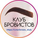 Канал Клуб бровистов в Telegram