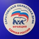 Канал Фракция «ЕДИНАЯ РОССИЯ» в Саратовской облдуме в Telegram