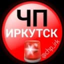 Канал ЧП ИРКУТСК в Telegram