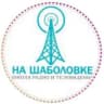 Telegram-канал «На Шаболовке» телерадиошкола