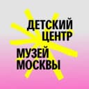 Канал Детский центр Музея Москвы в Telegram