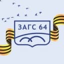 Канал Управление по делам ЗАГС Саратовской области в Telegram
