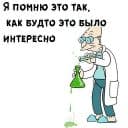 Стикеры Хьюберт Фарнсворт в Telegram